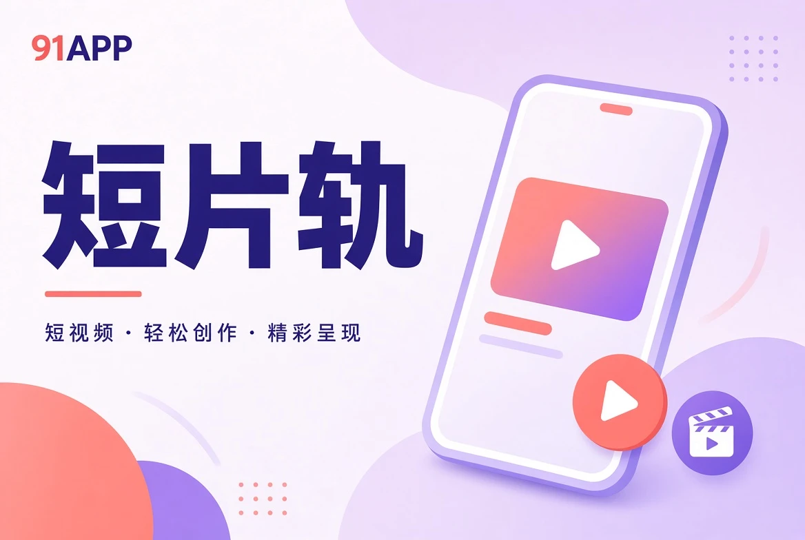短片切片导览