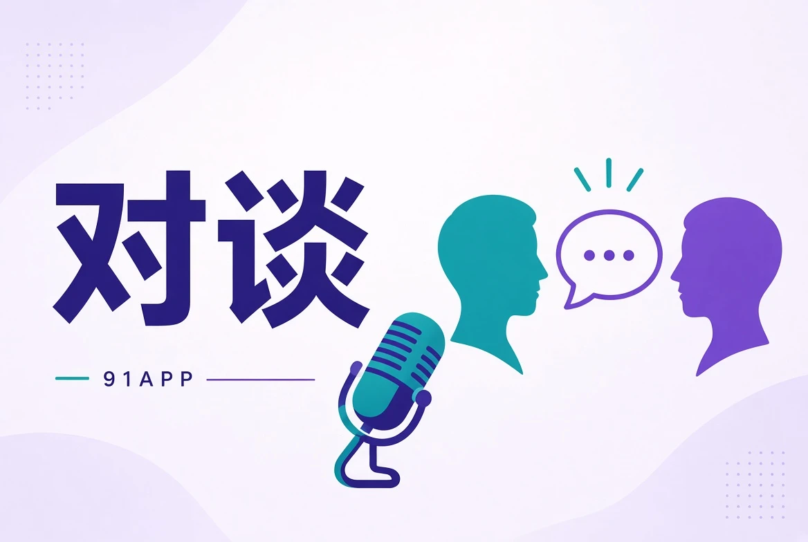访谈内容视觉